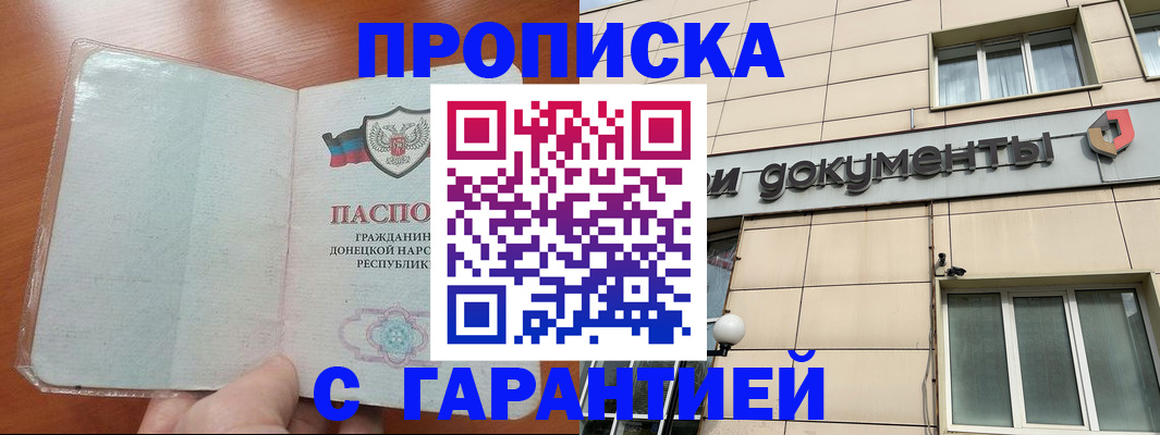 прописка законно в Железноводске