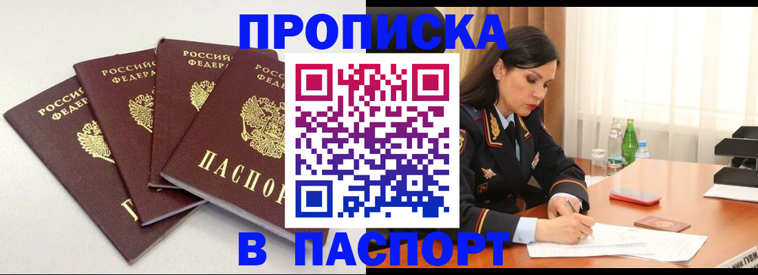 временная регистрация надежно в Железноводске
